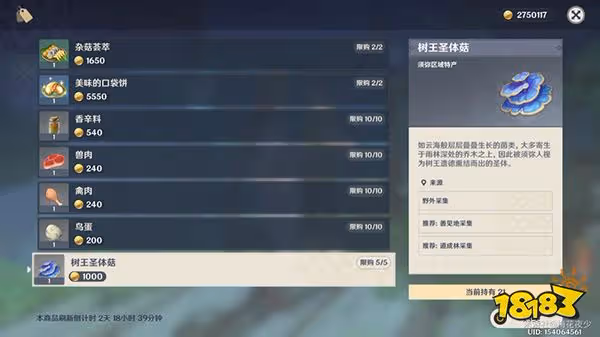原神樹王聖體菇位置一覽 樹王聖體菇在哪裡採集