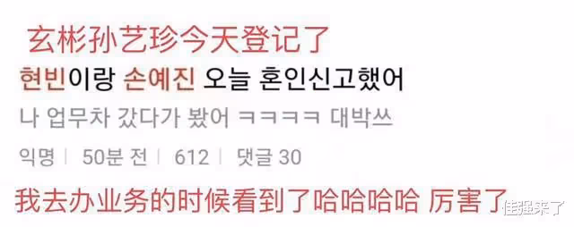 玄彬孫藝珍被曝5月4日登記成為合法夫妻,女方正式加入老公戶籍