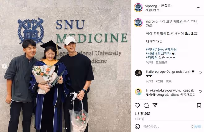 恭喜!宋仲基妹妹醫學博士畢業,三兄妹罕見合影,宋仲基顏值優越