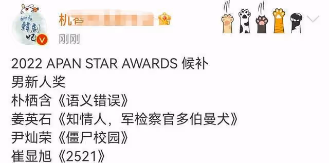 韓演員姜泳錫入圍大田電視劇節候補新人名單,尹燦榮或成最強對手