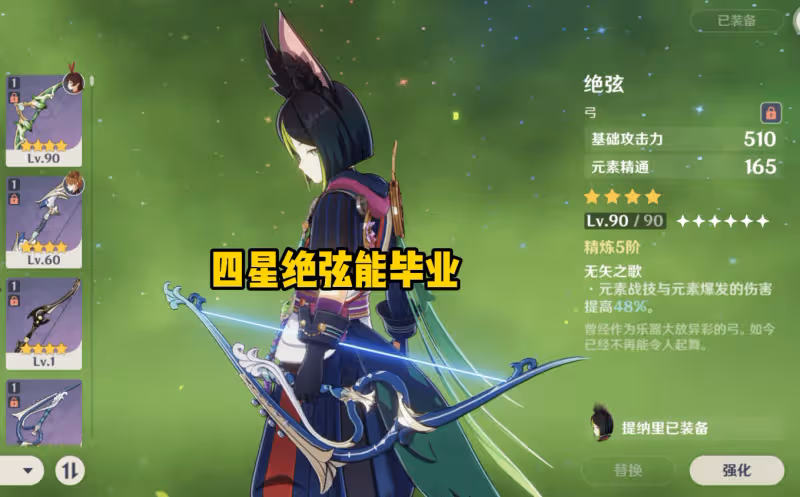 原神：抽到提納里就能畢業？月蓮和蕈獸白給，零氪也能有小專武！