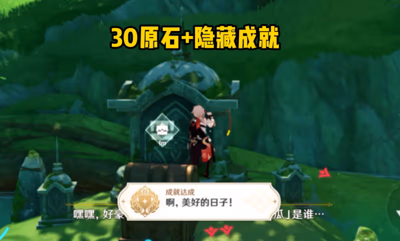 原神：別錯過65原石！9個精緻+1個成就，平民玩家的須彌福音！