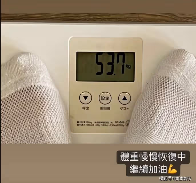 林志穎術後曬體重:一共53.7公斤,體重慢慢恢復中,會繼續加油