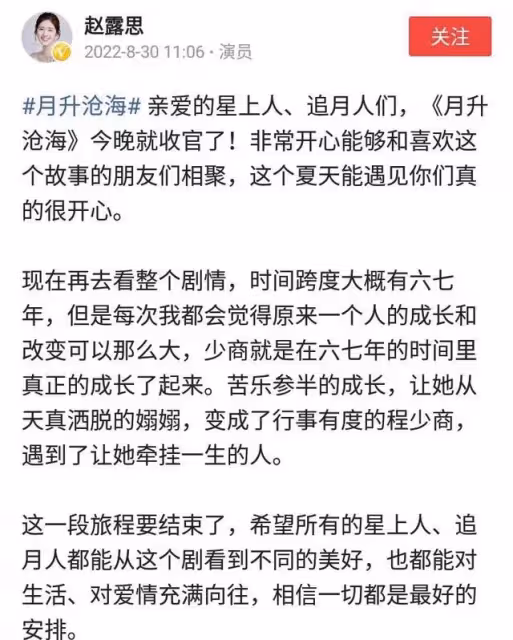 《月升滄海》迎來大結局,主演吳磊和趙露思先後發文,結果很棒