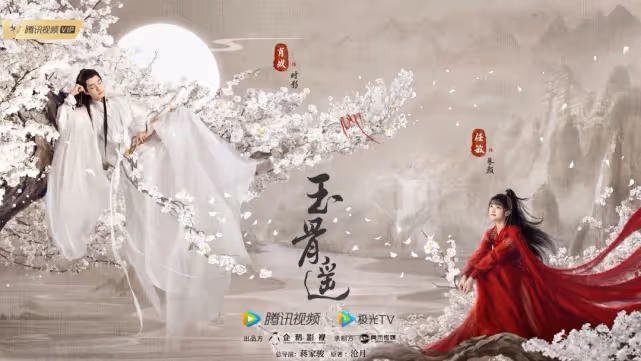9月待播劇出爐，《玉骨遙》上榜，任嘉倫和龔俊的新劇也來了！