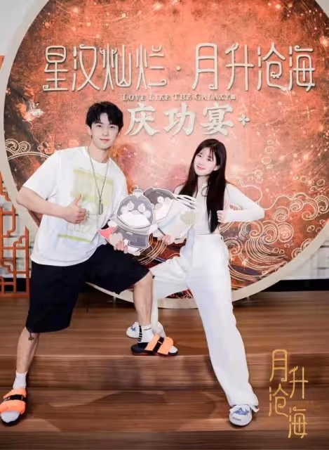 《星漢燦爛》慶功宴現場圖，吳磊穿拖鞋出鏡，與趙露思同框好配！