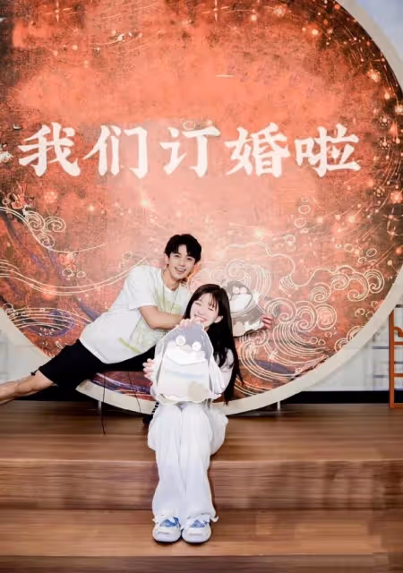 《星漢燦爛》慶功宴現場圖，吳磊穿拖鞋出鏡，與趙露思同框好配！