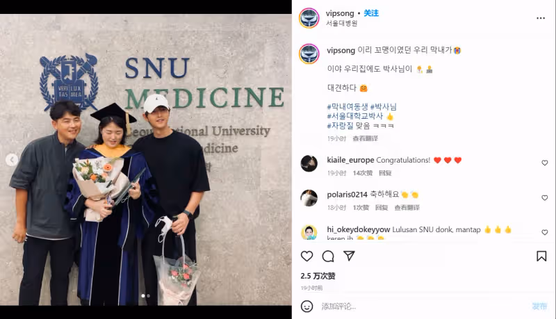 宋仲基3兄妹都是學霸！妹妹獲首爾大學醫學博士合照曝光