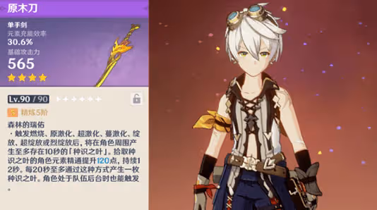原神:須彌5把鍛造武器強度與角色匹配分析,哪把值得擁有呢?