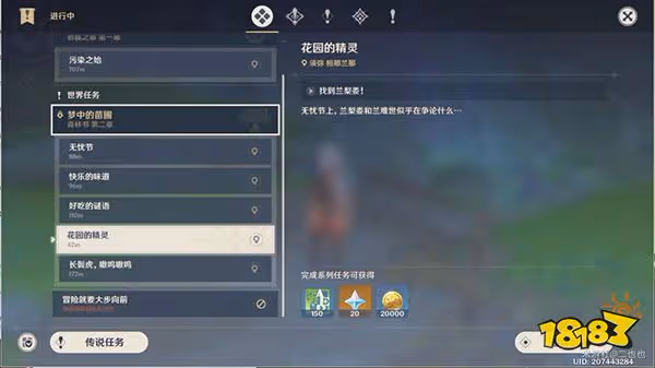 原神花園的精靈任務攻略一覽 無憂節花園的精靈怎麼做