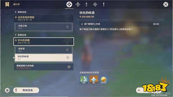 原神快樂的味道任務攻略 無憂節快樂的味道怎麼做