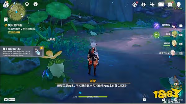 原神快樂的味道任務攻略 無憂節快樂的味道怎麼做