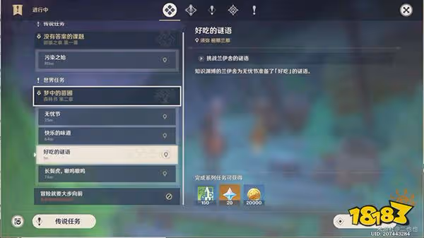 原神好吃的謎語答案是什麼 須彌世界任務謎語答案一覽