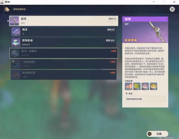 《原神》須彌釣魚指南及竭澤獲取方法