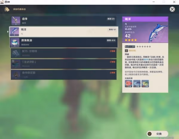 《原神》須彌釣魚指南及竭澤獲取方法