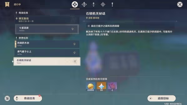 《原神》3.0隱藏世界任務石鎖機關秘話攻略