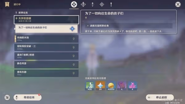 《原神》為了一切嚮往生命的孩子們任務攻略