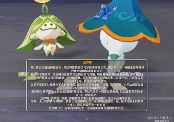 《原神》為了一切嚮往生命的孩子們任務攻略