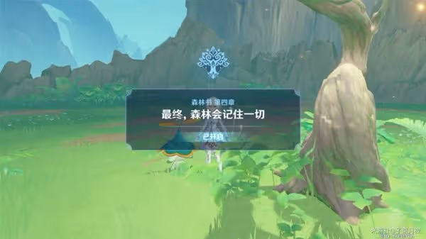 《原神》為了一切嚮往生命的孩子們任務攻略