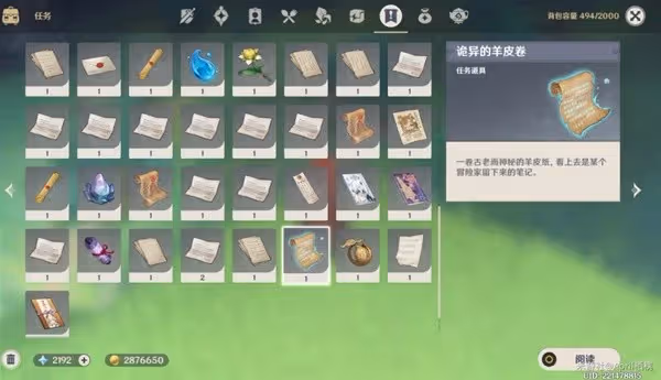 《原神》3.0詭異的羊皮卷及成就攻略