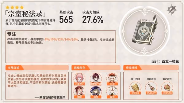 《原神》強力法器分析及使用角色推薦