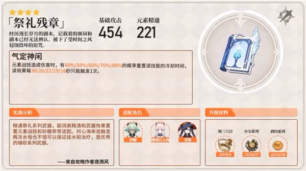 《原神》強力法器分析及使用角色推薦