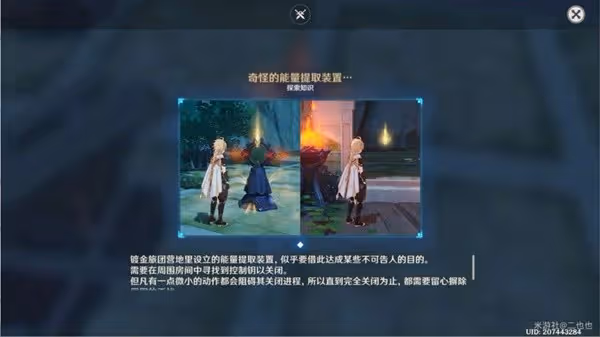 《原神》愚人者人愚之任務指南