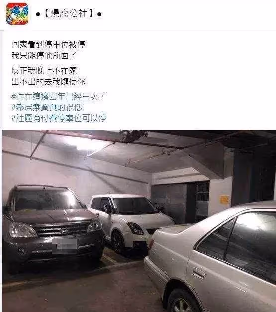 車位第3次被鄰居亂停,無法接孩子「要求挪車還被拒絕」她忍無可忍只用一招「搞失蹤」,結局讓萬人叫好:簡直太舒爽