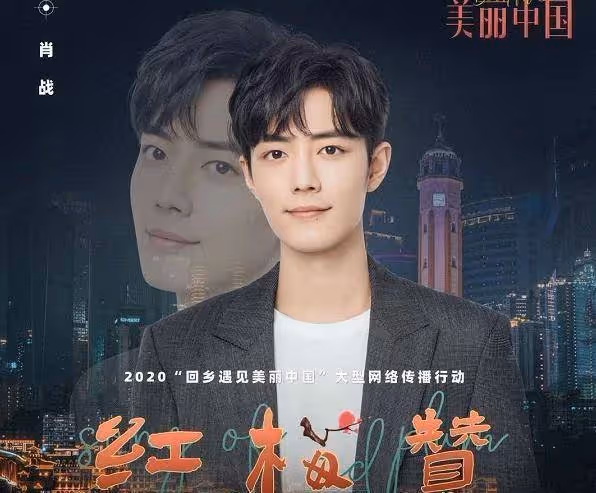 肖戰正式回歸!獻唱《紅梅贊》做公益太驚喜,一身正裝顏值創新高_人氣_王麗達_黑色