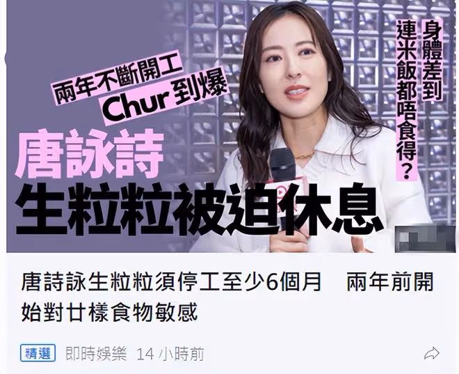 又走一個!41歲唐詩詠離開TVB,曾累到健康出問題,吃米飯都過敏