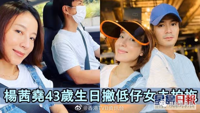 楊茜堯43歲生日撇低仔女 同羅子溢開心拍拖