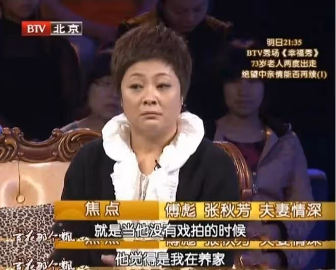 傅彪去世17年了,他的妻子張秋芳,竟然成了身家上億的富婆