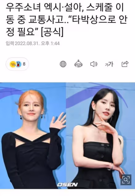 好心疼！宇宙少女雪娥EXY車禍，網友：很抱歉以這種方式認識美女