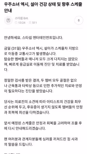 好心疼！宇宙少女雪娥EXY車禍，網友：很抱歉以這種方式認識美女
