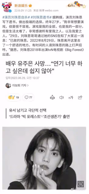 又一27歲韓女星劉珠恩自殺,生前被逼去財閥酒局,違約金達10億