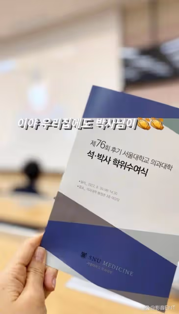 宋仲基現身妹妹博士畢業典禮，30歲的他少年感依舊滿滿陽光帥氣