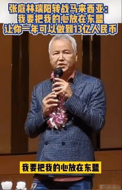 張庭夫婦滿血復活，把公司遷往馬來西亞，揚言要帶大家一年掙13億