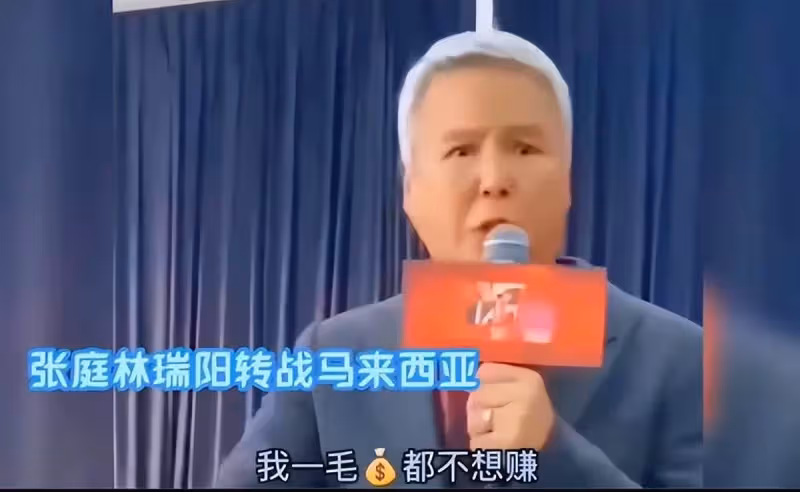 張庭夫婦滿血復活，把公司遷往馬來西亞，揚言要帶大家一年掙13億
