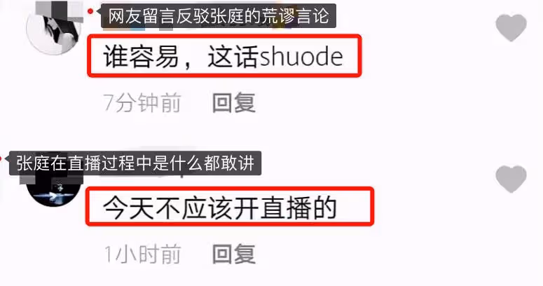 張庭夫婦滿血復活，把公司遷往馬來西亞，揚言要帶大家一年掙13億