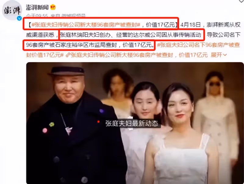張庭夫婦滿血復活，把公司遷往馬來西亞，揚言要帶大家一年掙13億