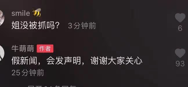 牛萌萌回應走歪路，4小時前還在發視頻帶貨，顏值在線狀態極佳