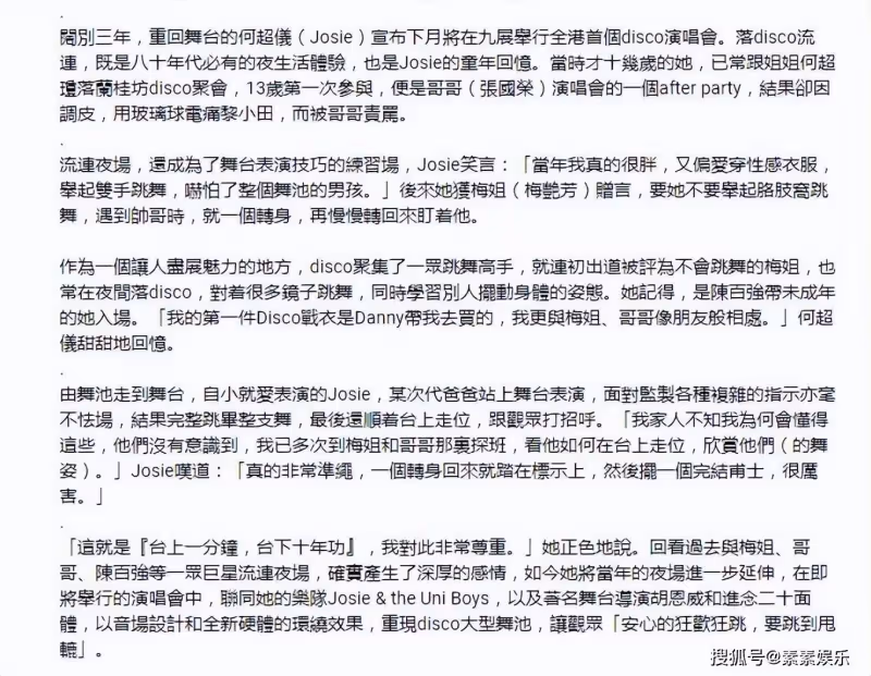 何超儀將舉辦DISCO演唱會,放出張國榮,陳百強和梅艷芳昔日舊照