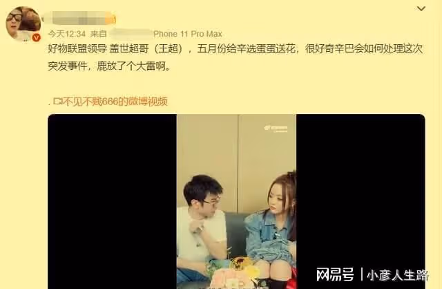 辛巴旗下主播控訴平台高層，聲稱兩人多次發生關係，還遭對方威脅