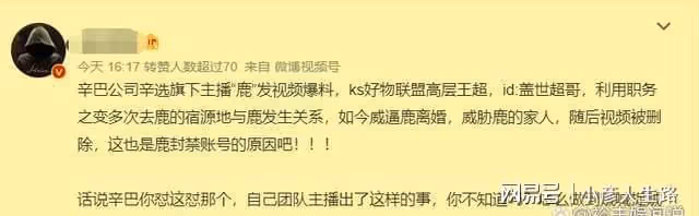 辛巴旗下主播控訴平台高層，聲稱兩人多次發生關係，還遭對方威脅
