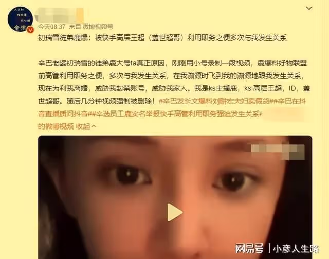 辛巴旗下主播控訴平台高層，聲稱兩人多次發生關係，還遭對方威脅