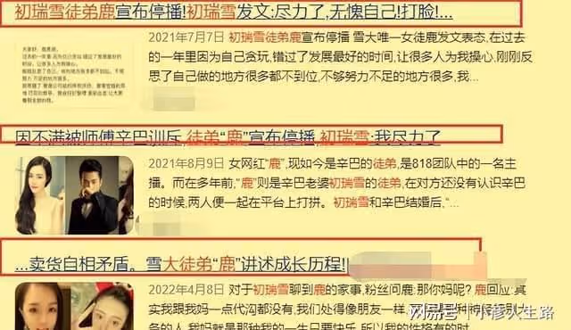 辛巴旗下主播控訴平台高層，聲稱兩人多次發生關係，還遭對方威脅