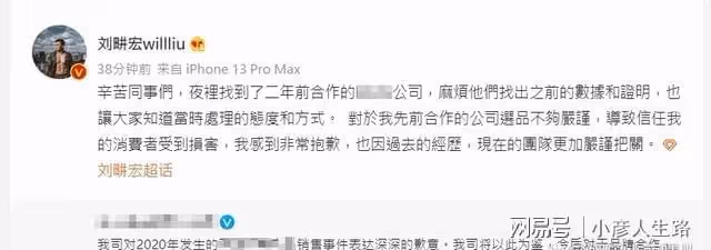 被辛巴指控販賣假燕窩！劉畊宏在微博發道歉聲明還原處理內幕