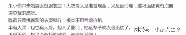 朱小偉帶陳萌逛服裝店，女方無須考慮價格，大衣哥專門派助理提包