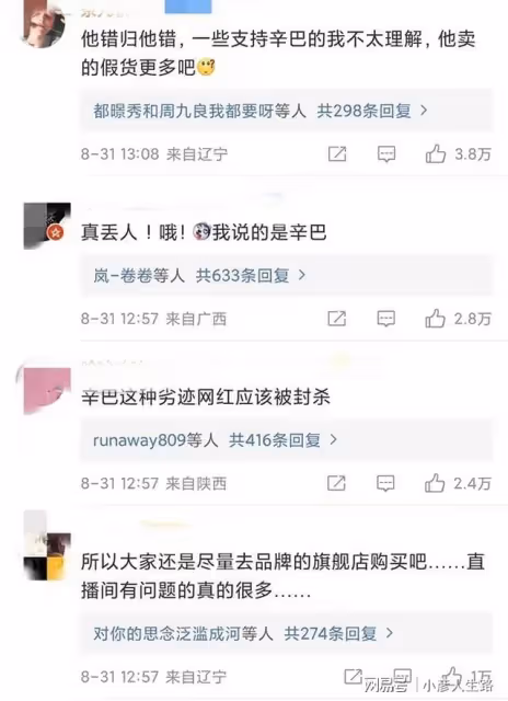 戚薇悄悄脫身，劉畊宏被辛巴逼著道歉，為何明星都栽在「假貨」上