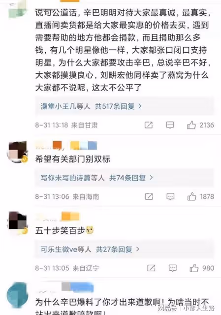 戚薇悄悄脫身,劉畊宏被辛巴逼著道歉,為何明星都栽在「假貨」上